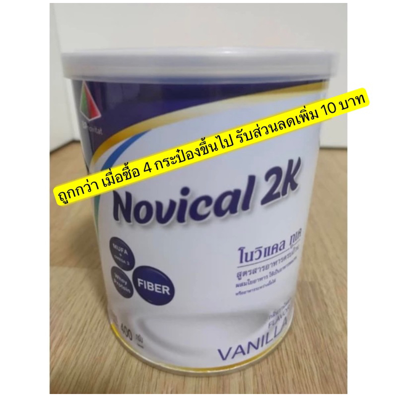 Novical​ 2K โนวิแคล ทูเค อาหารทางการแพทย์​ อาหารสำหรับผู้ป่วยฟอกไต​