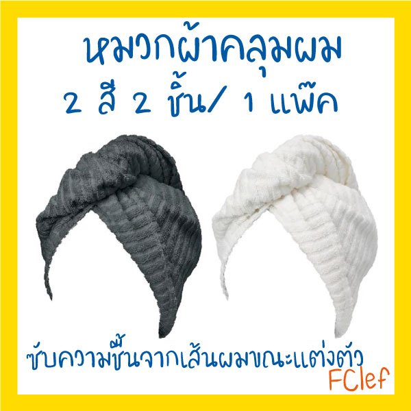 IKEA อิเกีย - TRÄTTEN เทรทเตน หมวกผ้าคลุมผม