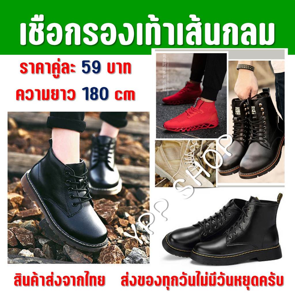 เชือกรองเท้าแบบกลม ยาว180 cm คู่ละ 59 บาท สินค้าสงจากประเทศไทย เหมาะสำหรับรองเท้า รด. ทหาร ตำรวจ