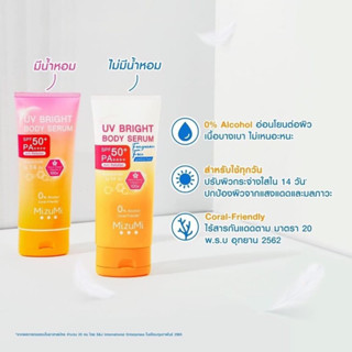 เซรั่มกันแดดทาตัวมิซูมิ MizuMi UV Bright Body Serum SPF50+