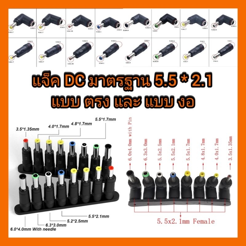 แจ็ค หัวแปลง adapter DC มี 8 size หรือ 1 ชุด 8 ชิ้น