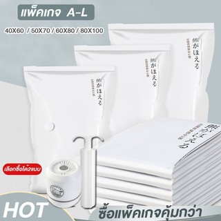 ถุงสูญญากาศ แบบแพ็คเกจมีหลายไซส์คละกัน แพ็คเกจท่องเที่ยวVacuum bagแบบธรรมดาและอัพเกรด