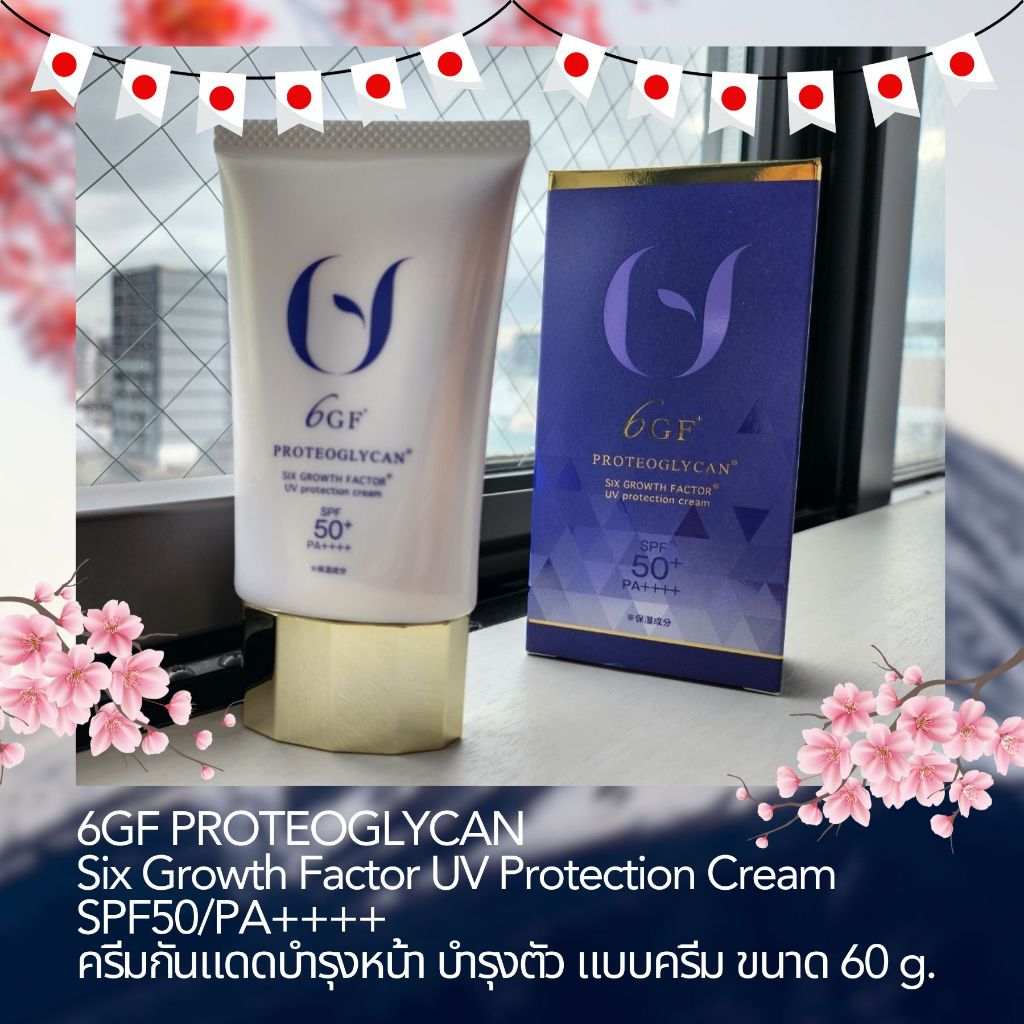 6GF PROTEOGLYCAN Six Growth Factor UV Protection Cream SPF50/PA++++ ครีมกันแดดบำรุงหน้า บำรุงตัว ของ