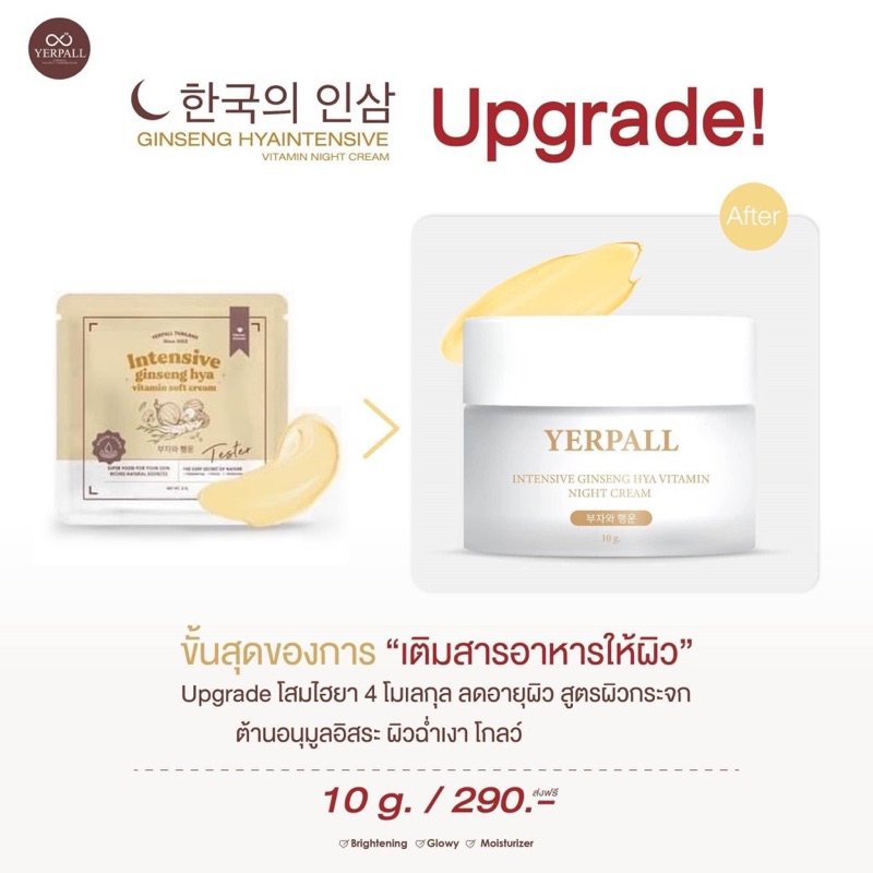 (ส่งฟรี 🍒) ครีมโสมไฮยา YERPALL Intensive Ginseng Hya Vitamin Night Cream ขนาด10g ‼️