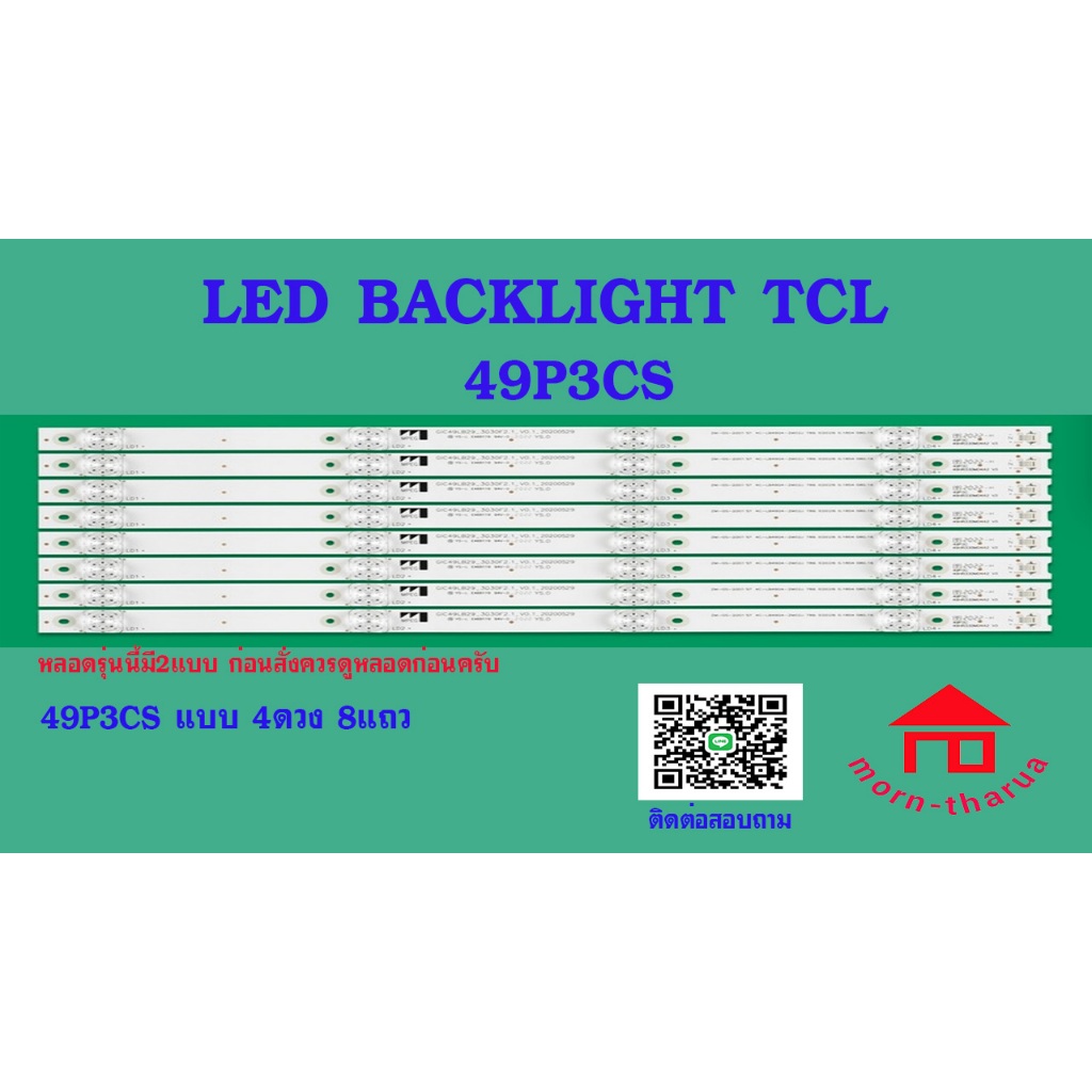 หลอดไฟ BACKLIGHT TCL 49P3CS 4x8