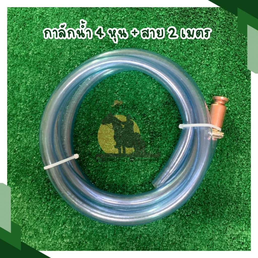 กาลักน้ำ + สายยาง ยาว 2 เมตร วาล์ว ท่อพีอี pe
