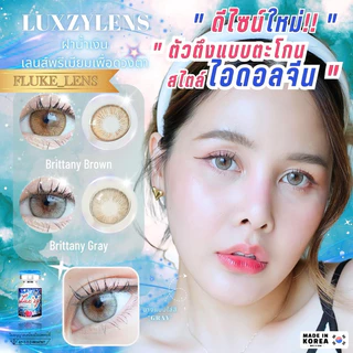 คอนแทคเลนส์ 💙 Brittany 💙 Luxzylens กรองแสง ใส่สบาย Made in Korea