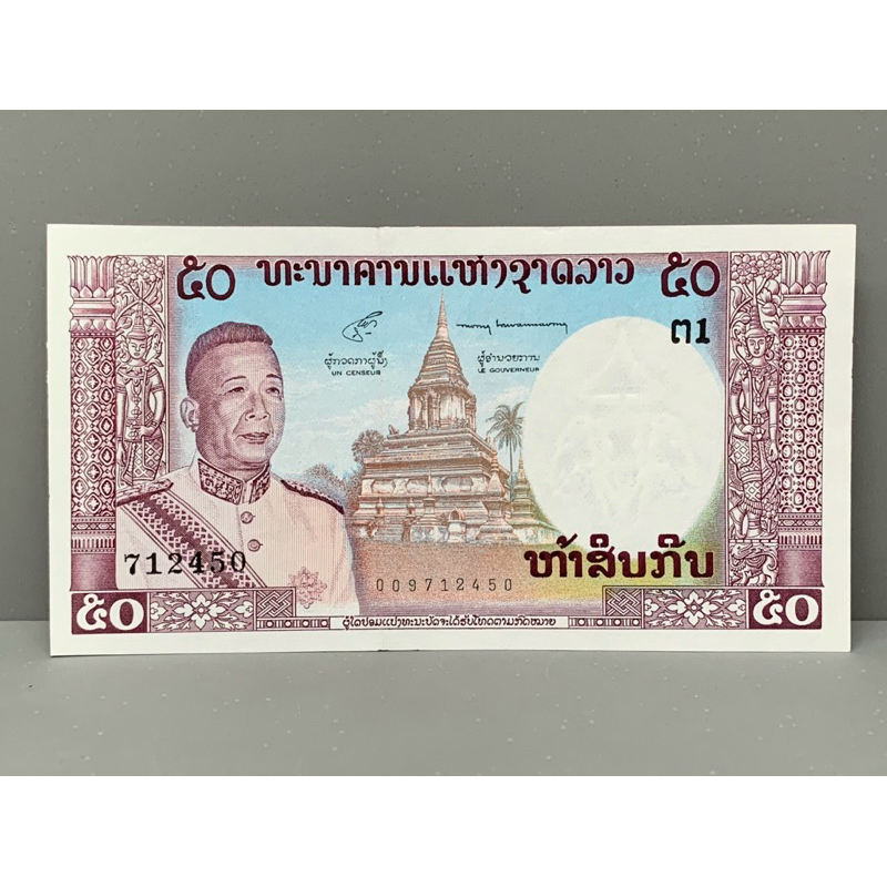 ธนบัตรรุ่นเก่าของประเทศลาว ชนิด50กิป ออกใช้ปี1963 UNC