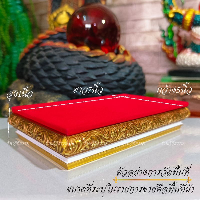 ฐานรองพระสูง1นิ้ว (รับทำขนาดตามสั่งค่ะ)