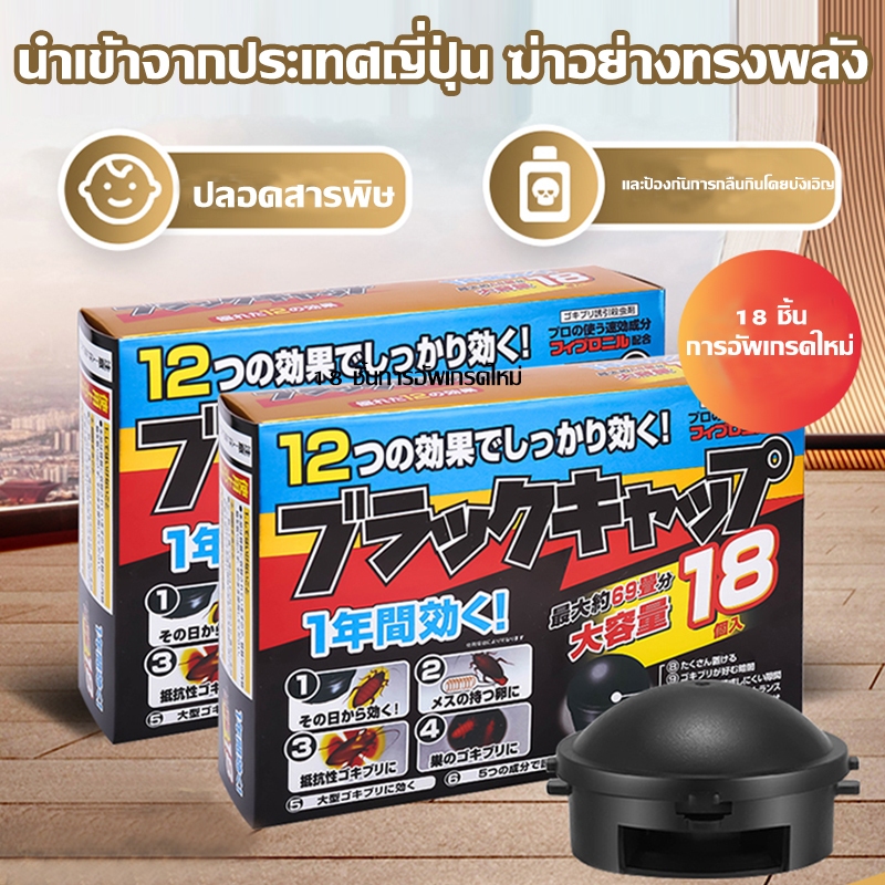 ยากำจัดแมลงสาบ 1.5 กรัม x 18 ชิ้น กำจัดแมลงสาบ บ้านแมลงสาบ ที่ดักแมลงสาบ Black cap บล็อคแคปซูลฆ่าแมลงสา A185