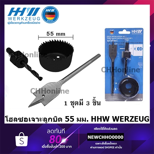 HHW WERKZEUG โฮลซอ เจาะลูกบิด 10.100782 - โฮลซอเจาะลูกบิด เจาะรูลูกบิด เจาะประตู ลูกบิด ประตู