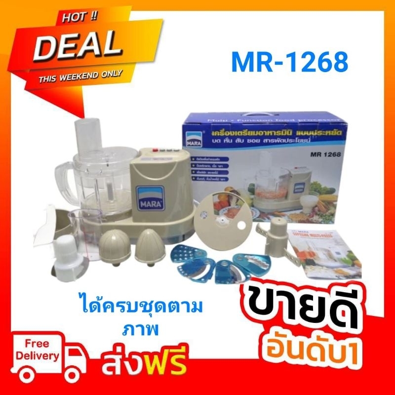 เครื่องปั่นบดหั่นสับซอย Mara MR-1268