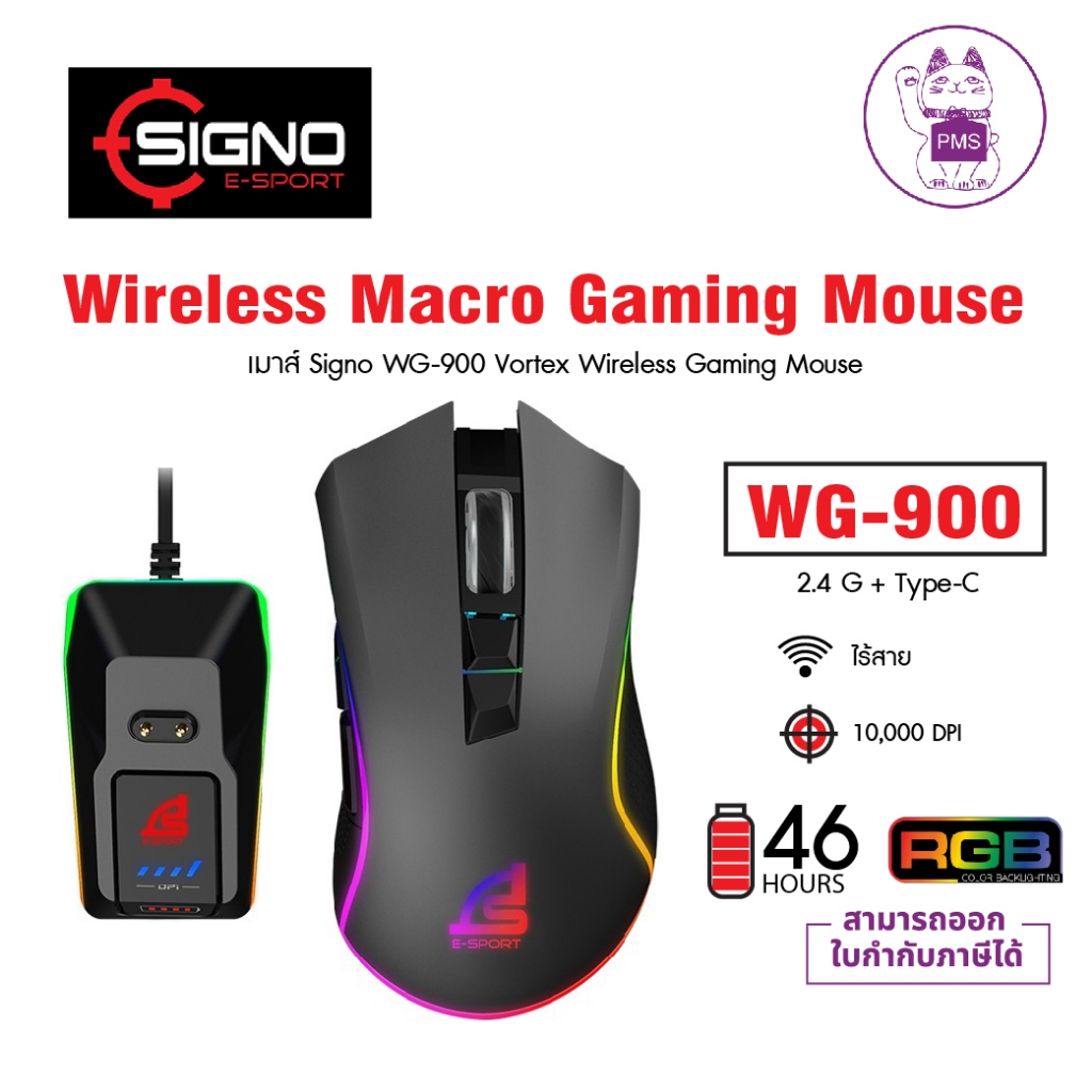 เมาส์ Signo WG-900 Vortex Wireless Gaming Mouse