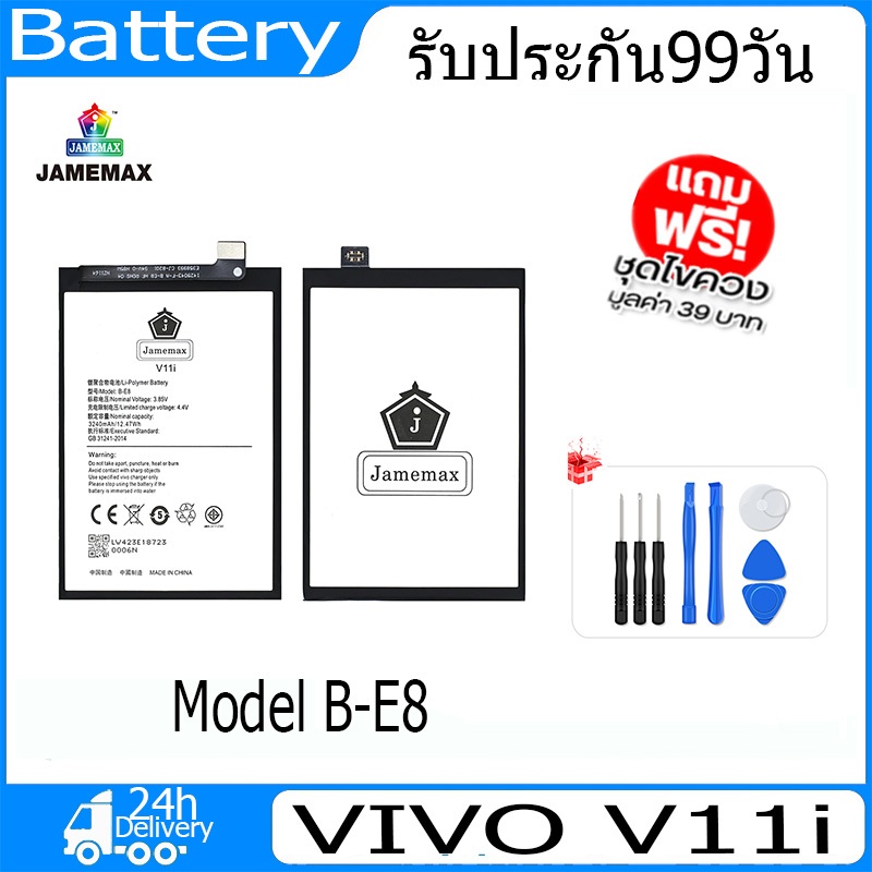 JAMEMAX แบตเตอรี่ VIVO V11i  Battery Model B-E8 ฟรีชุดไขควง hot!!