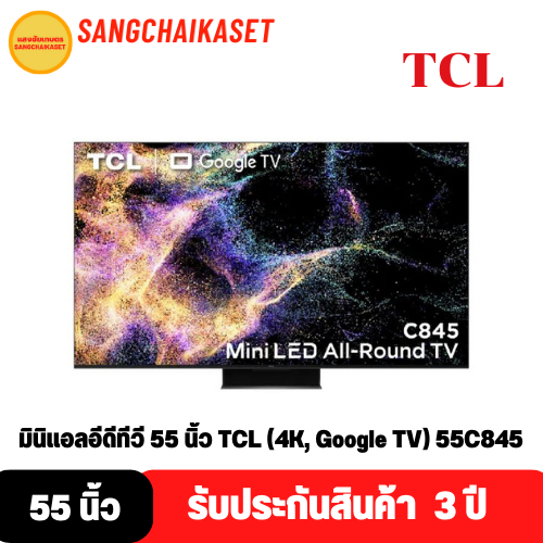 TCL ทีวี 55C845 UHD Mini LED QLED (55", 4K, Google TV, ปี 2023) รุ่น 55C845