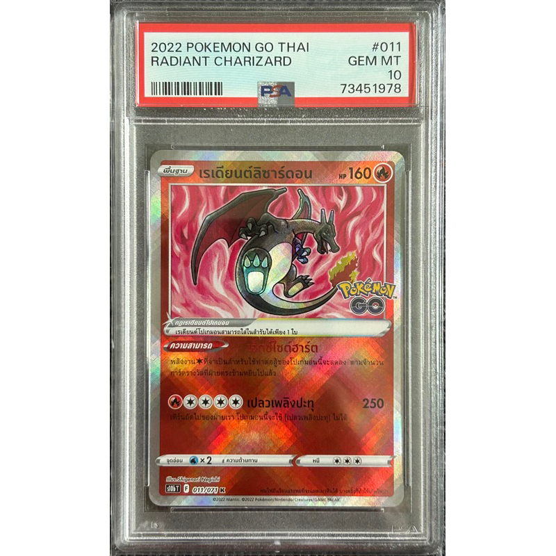(PSA 10) การ์ดโปเกม่อน Radiant Charizard holo TH 2022
