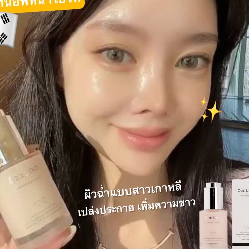 แบ่งขายเบสเกาหลีหน้าเด้ง LEJONG CONTROL WHITENING & WRINKLES TONE-UP