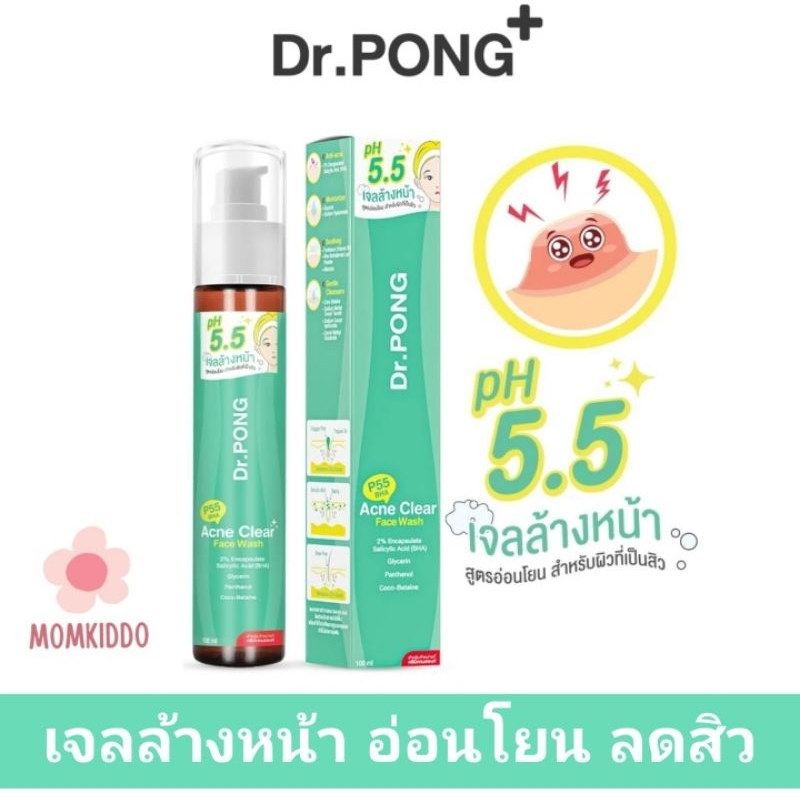 Dr.Pong Acne Clear Face Wash เจลล้างหน้า สูตรอ่อนโยน 100ml Dr.Pong p55 BHA Acne Clear face wash
