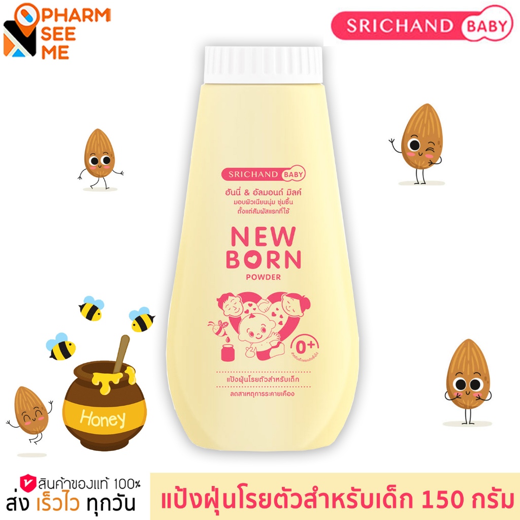 Srichand Newborn 150 g. ศรีจันทร์ เบบี้ นิวบอร์น พาวเดอร์ 150 กรัม.
