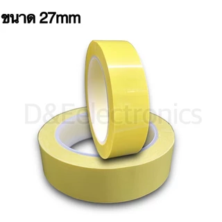 D&E เทปเหลืองพันหม้อแปลง เทปมาร่า Mylar Tape ทนความร้อน ยาว 30เมตร เทปฉนวนไฟฟ้า ขนาด 4mm - 41mm [พร้อมส่ง]