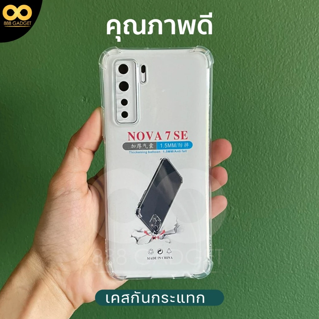 เคสใสกันกระแทก Huawei Nova 7SE thumbnail 3