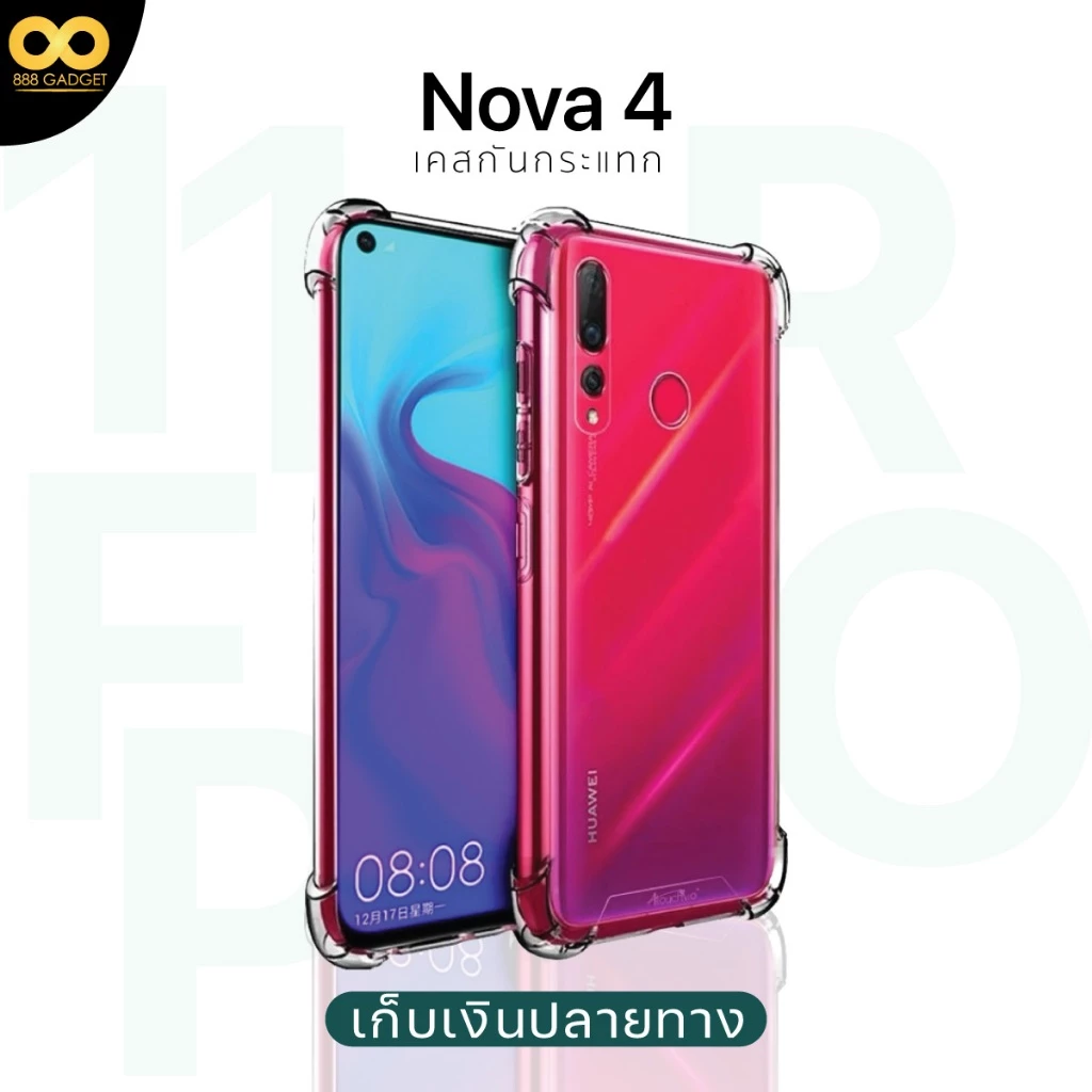 เคสใสกันกระแทก Huawei Nova 4