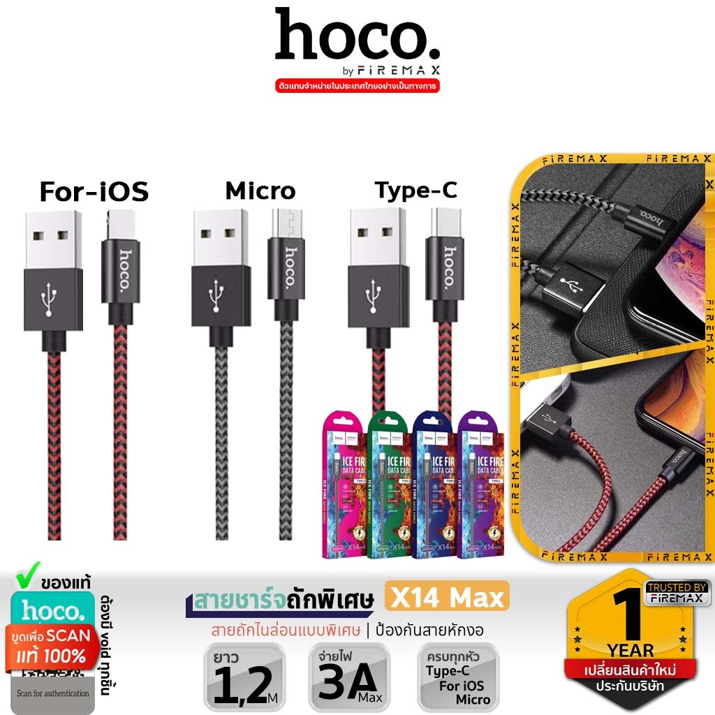 HOCO X14 MAX สายชาร์จถัก จ่ายไฟเต็ม 3A Max มีทุกหัว สายชาร์จ สำหรับ Micro / Type-C / For-iOS hc1