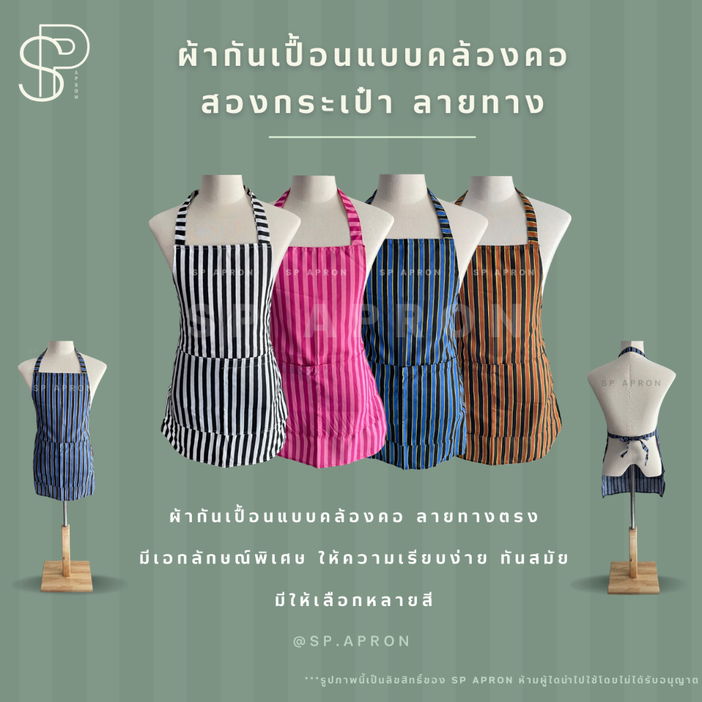 SP ผ้ากันเปื้อนลายทาง 2 กระเป๋า 1 ซิป ผ้ากันเปื้อนคล้องคอ