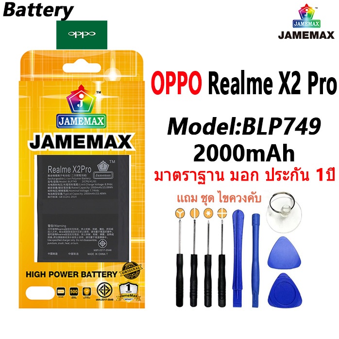 แบตเตอรี่ เเบต OPPO Realme X2 Pro คุณภาพระดับพรีเมี่ยม realme x2pro battery Model BLP749 แถมชุดไขควง（2000mAh）
