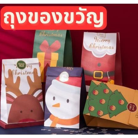 ถุงขนม ถุงของขวัญ ถุงกระดาษ ลายน่ารัก ใส่ของขวัญ ใส่ขนม เบอเกอร์รี่ วันคริสต์มาส วันปีใหม่ 27*15 ซม. พร้อมส่งในไทย