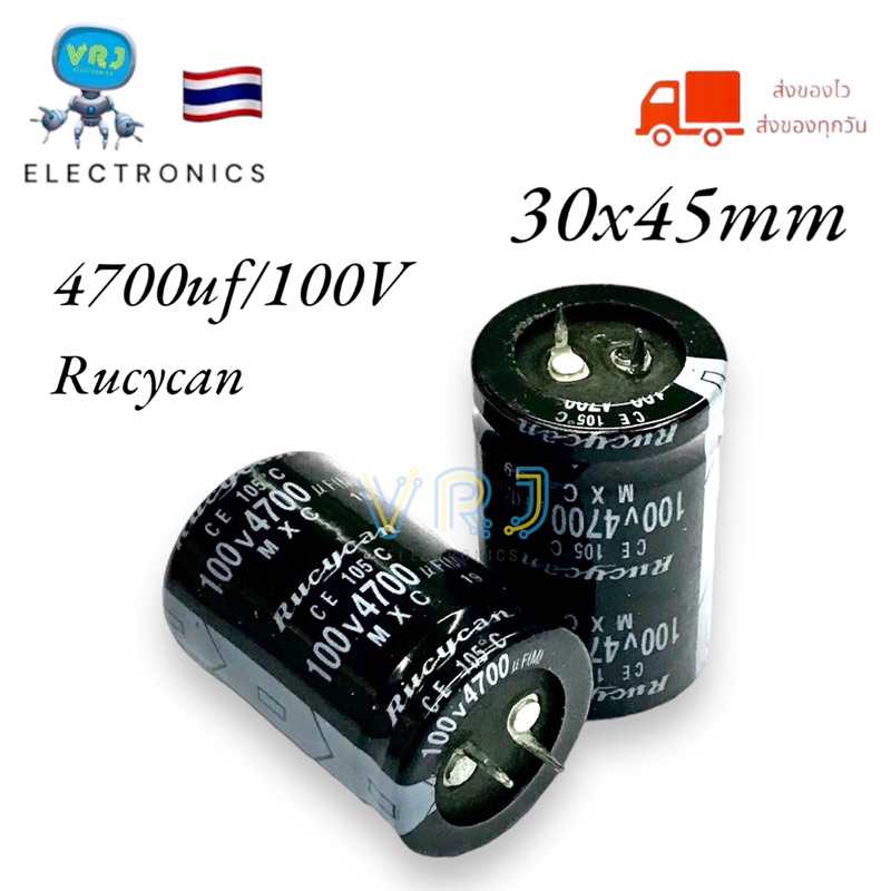Capacitor 4700UF/100V 105องศา(Rucycon) ขนาด 30x45mm คาปาซิเตอร์ มีของพร้อมส่งในไทย