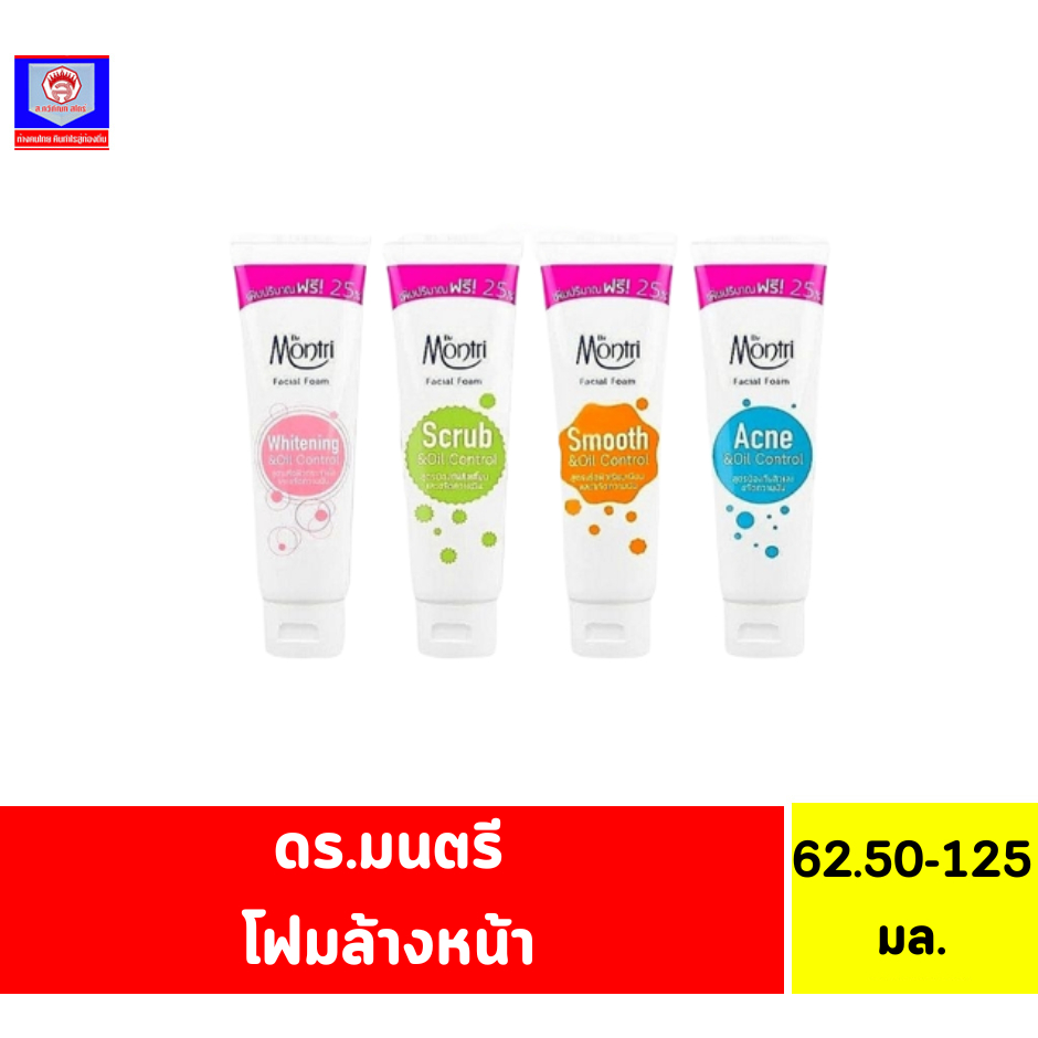ดร.มนตรี โฟมล้างหน้า 62.5-125กรัม