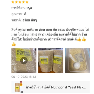 นิวทริชั่นแนล ยีสต์ Nutritional Yeast Flake By HEALTHOLICIOUS