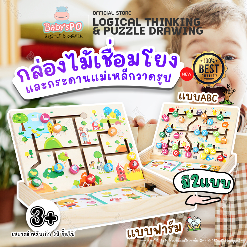 ( Logical Thinking&Puzzle Drawing Montessori Wooden Toy ) กล่องกระดานไม้เสริมพัฒนาการ ของเล่นไม้ เกมส์แนวมอนเตสซอรี่