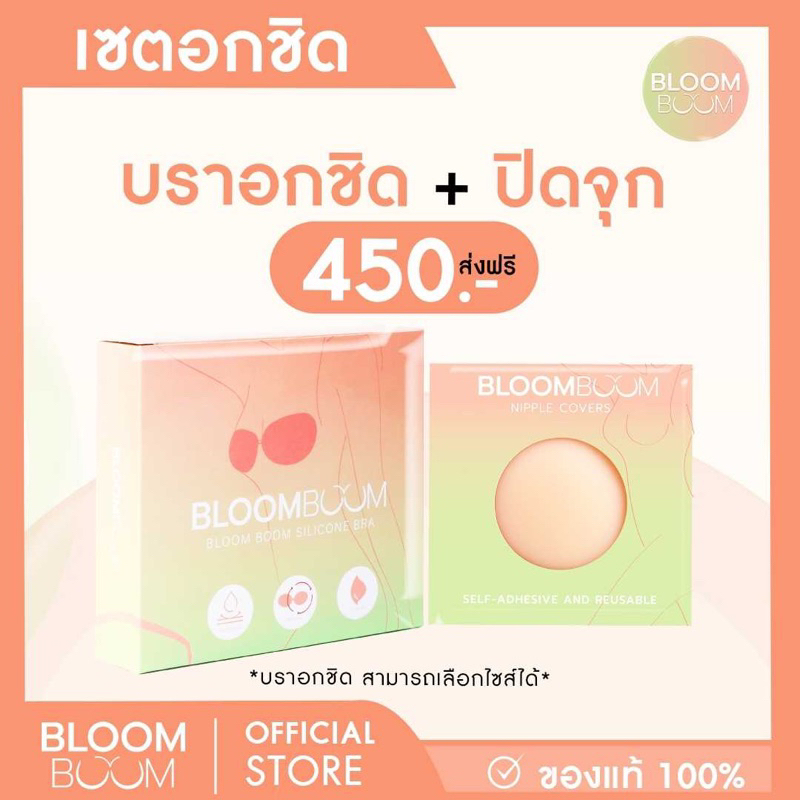 บราตะขออิงฟ้า+ปิดจุกอิงฟ้า Bloom boom bra