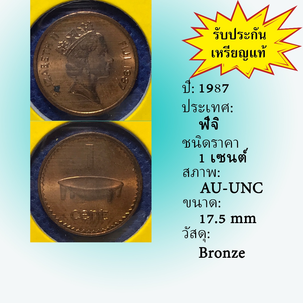 No.61329 ปี1987 FIJI ฟิจิ 1 Cent เหรียญสะสม เหรียญต่างประเทศ เหรียญเก่า หายาก ราคาถูก