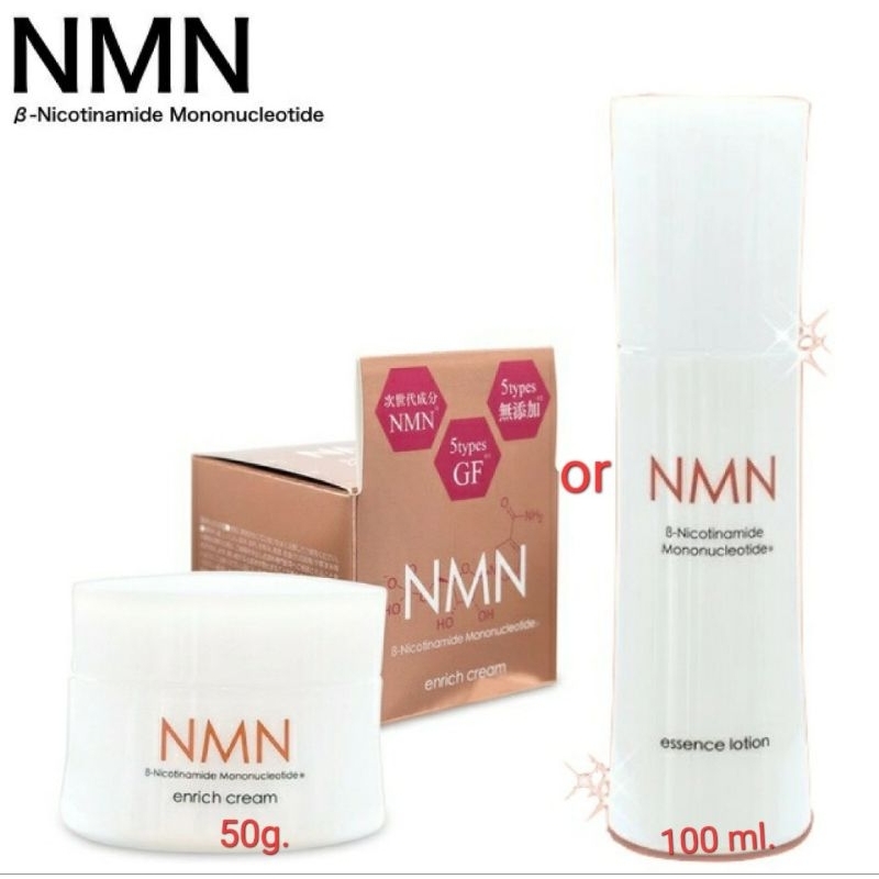 5GF NMN(nicotinamide mononucleotide) Essence Lotion 100ml หรือ Enrich Cream 50g