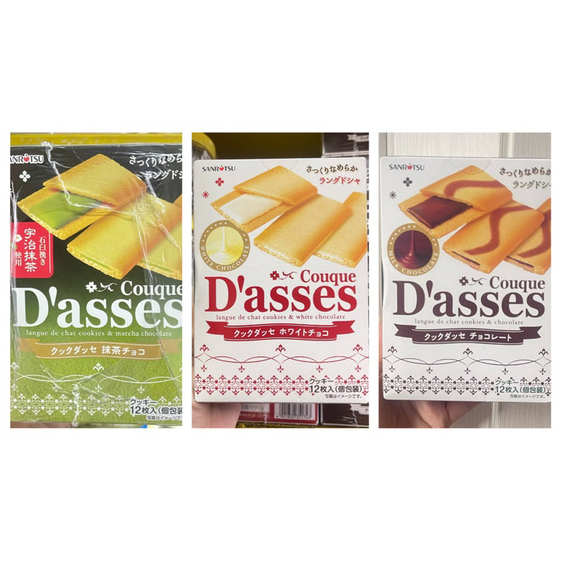 คุ้กกี้ญี่ปุ่น Couque D'asses Cookies รสช็อกโกแลต รสไวท์ช็อกโกแลต รสมัจฉะชาเขียวช็อกโกแลต 1กล่องมี 12 ชิ้น ขนาด 70 กรัม