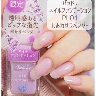 limited color parado nail foundation PL01 สีลิมิเต็ด น่ารักม…