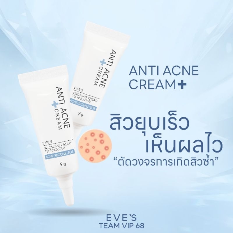 EVE'S เจลแต้มสิวอีฟส์ สิวยุบไวแห้งไว ฆ่าเชื้อสิว