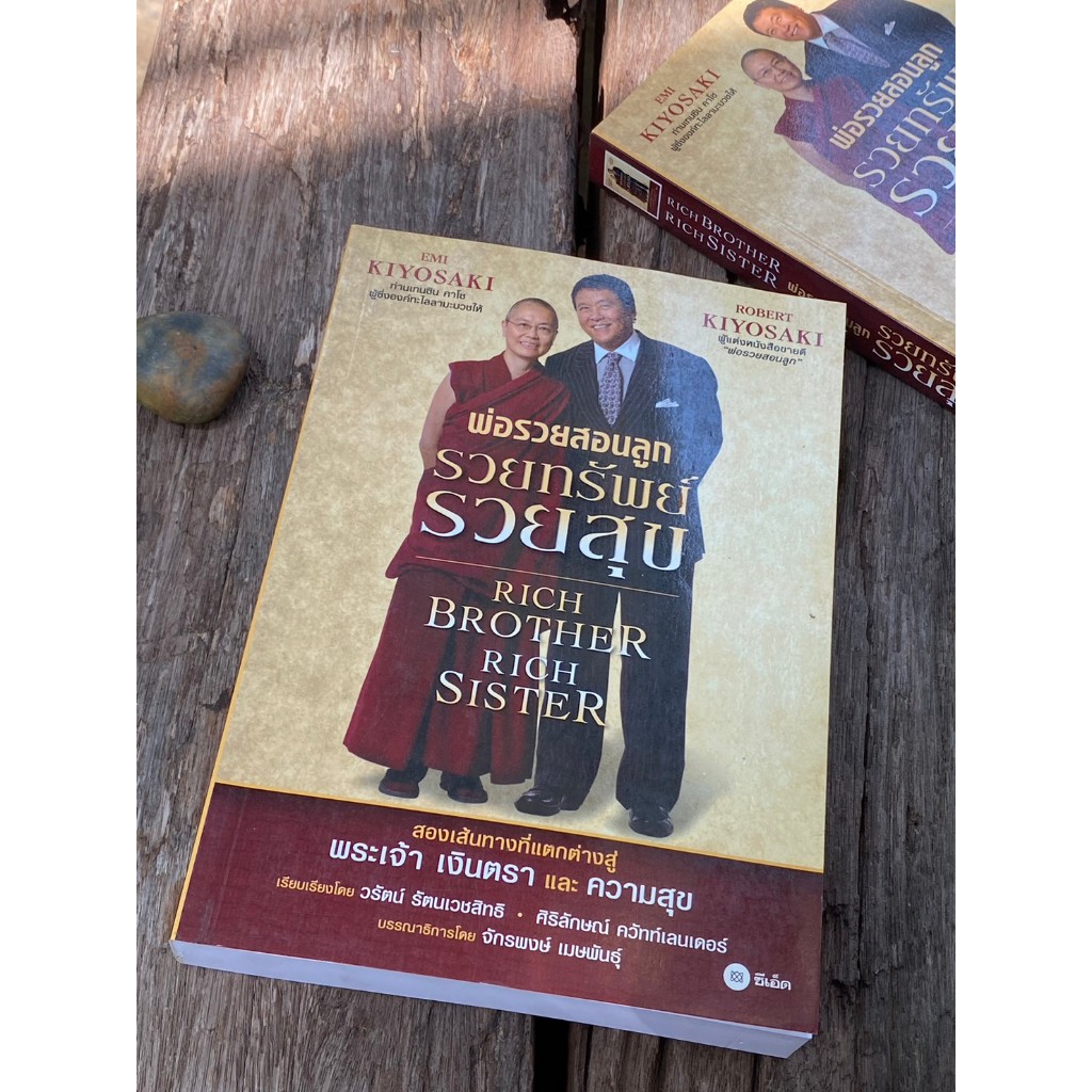 พ่อรวยสอนลูก  รวยทรัพย์ รวยสุข Rich Brother Rich Sister  / C1/1-28