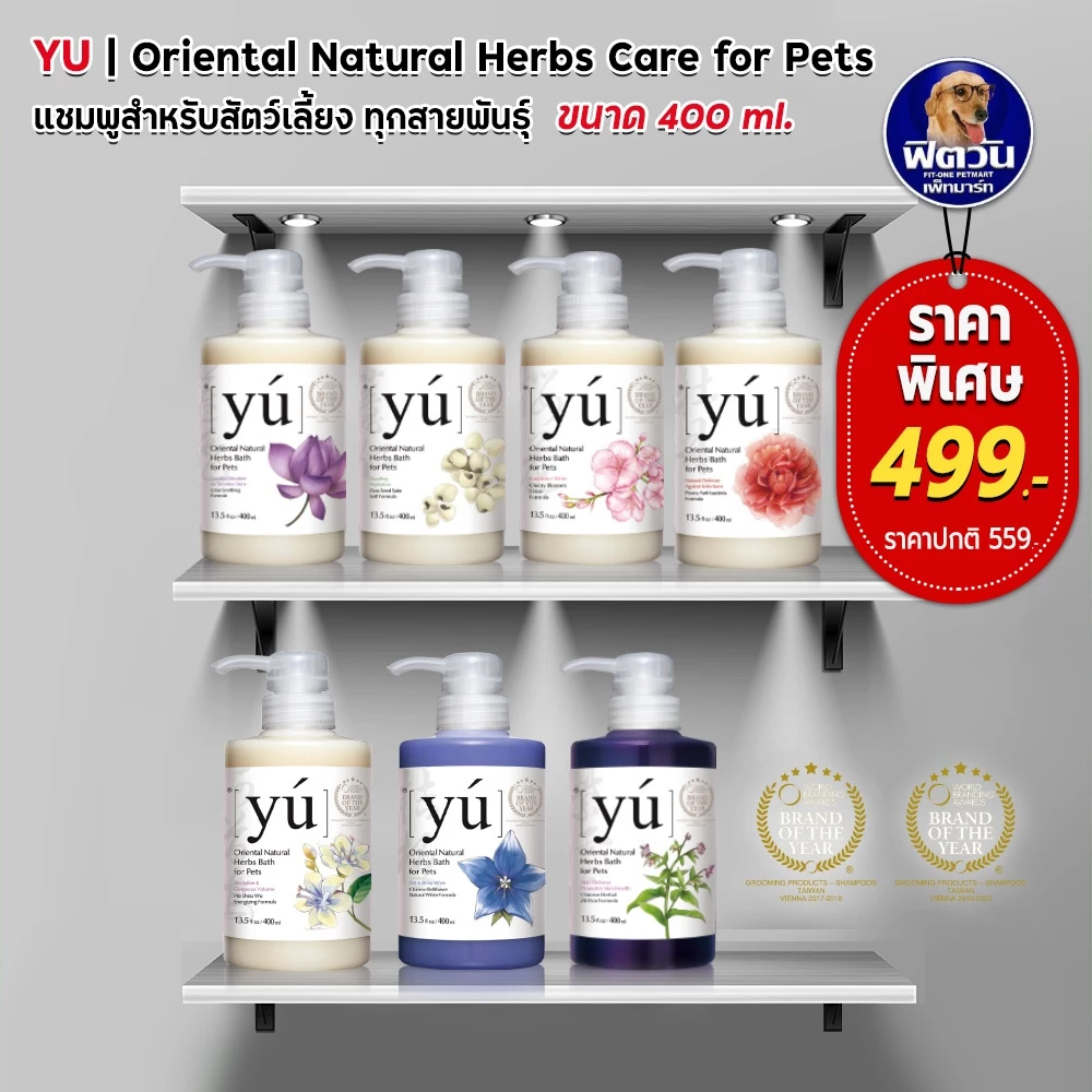 Yu Shampoo แชมพูสุนัขและแมว จากประเทศไต้หวัน 400 มล.{อื่นๆ}
