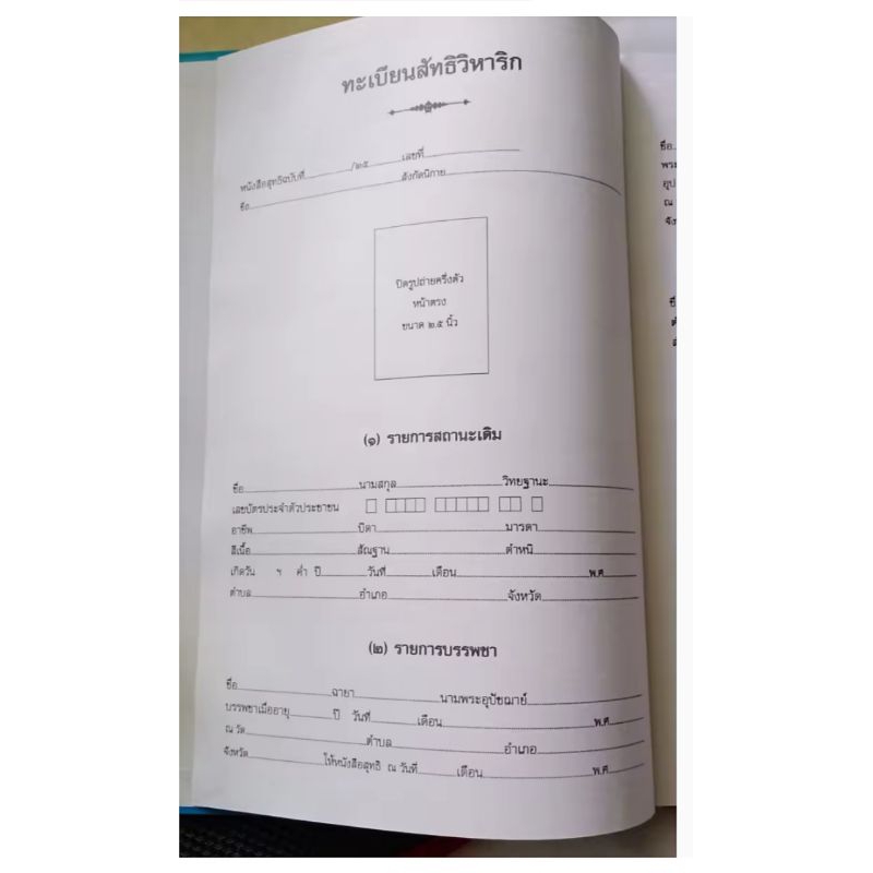 ทะเบียนสัทธิวิหาริก (ขนาด กว้าง 21 ซม. สูง 33ซม.) โดยสำนักงานพระพุุทธศาสนาแห่งชาติ) - รูปที่ 2