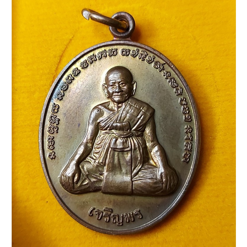 เหรียญเจริญพร หลวงปู่หงษ์ หลังยันต์เกราะเพชร ปี 2556