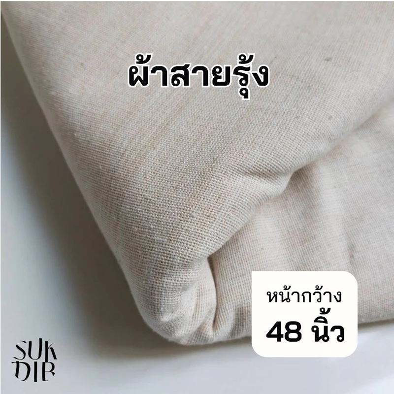 ผ้าดิบ ผ้า TC คอตตอน ผ้าสายรุ้ง หน้ากว้าง 48นิ้ว( 122ซม.)