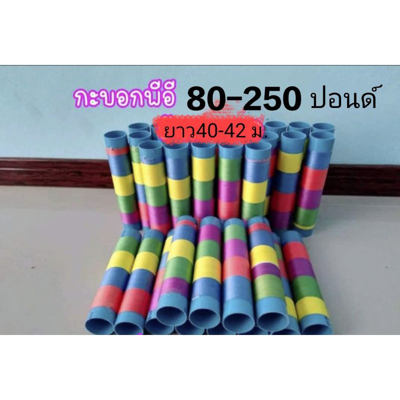 กระบอกนิ้วครึ่ง พีอี80-250ปอน ถัก8 PEjof ของแท้ 100%