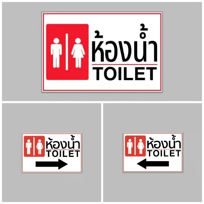 ป้ายไวนิล ห้องน้ำ สีสวย ทนแดด ทนฝน ฟรีเจาะตาไก่