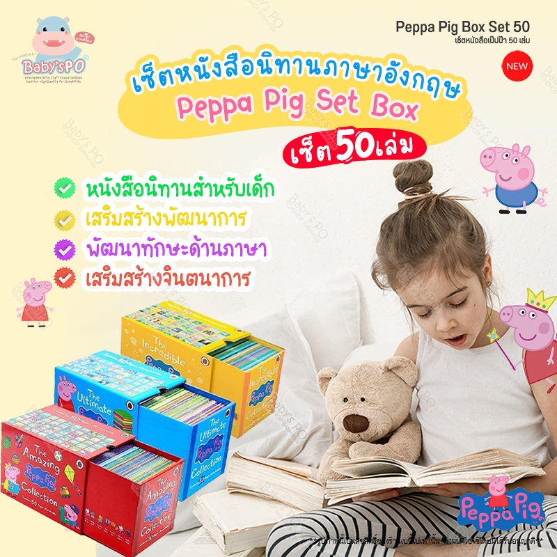 พร้อมส่งจาก  Peppa Pig Box Set 50 เล่ม เป๊ปป้าพิก ฝึกอ่านภาษาอังกฤษ สมุดหนังสือนิทาน หนังสือเด็ก หนังสือภาษาอังกฤษเด็ก