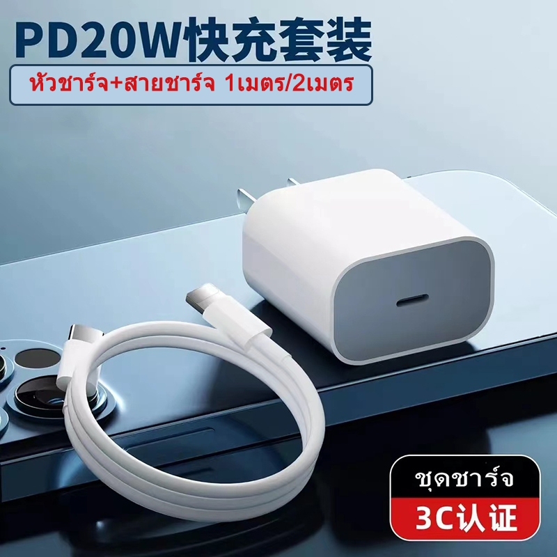 สายชาร์จ pd 20w typec to L หัวชาร์จ pd20w 1 เมตร 2 เมตร ประเภท c สำหรับ for ip i6 i7 i8 x xr i11 i12 i13 i14 pro max 3A