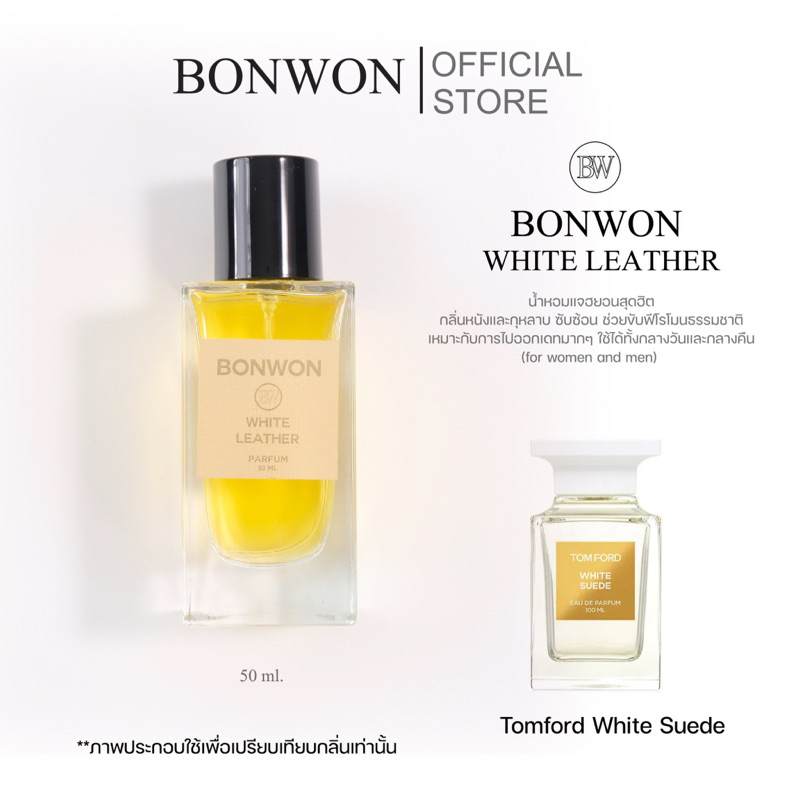 น้ำหอมBONWON WHITE SUEDE เทียบกลิ่น TOMFORD WHITE SUEDE - กลิ่นสดชื่นสำหรับผู้ชาย